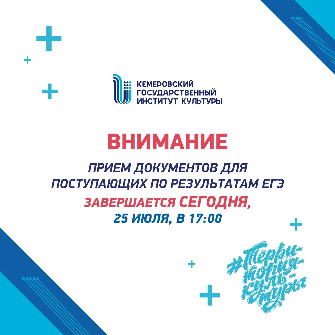 Абитуриент! Напоминаем, что приём документов для поступающих по результатам ЕГЭ завершается СЕГОДНЯ,