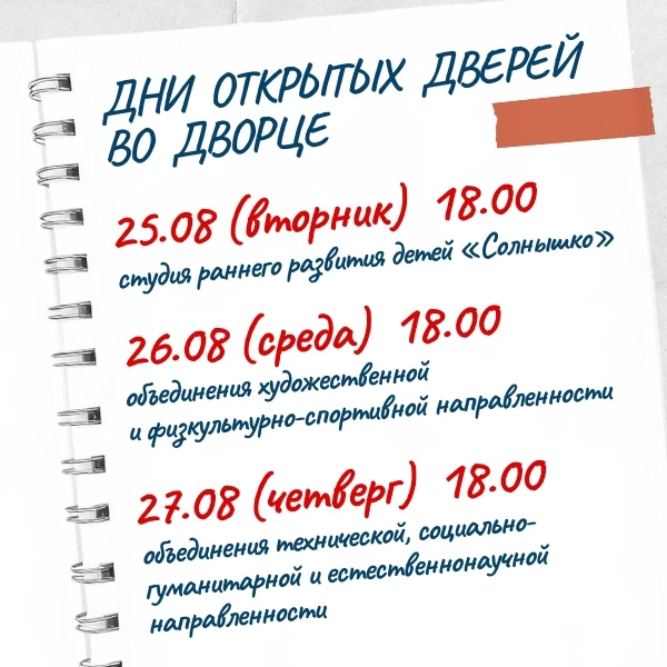 Во Дворце детского творчества пройдут традиционные Дни открытых дверей