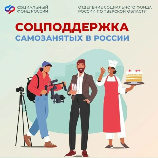 Самозанятые граждане, применяющие налог на профессиональный доход, могут рассчитывать н...