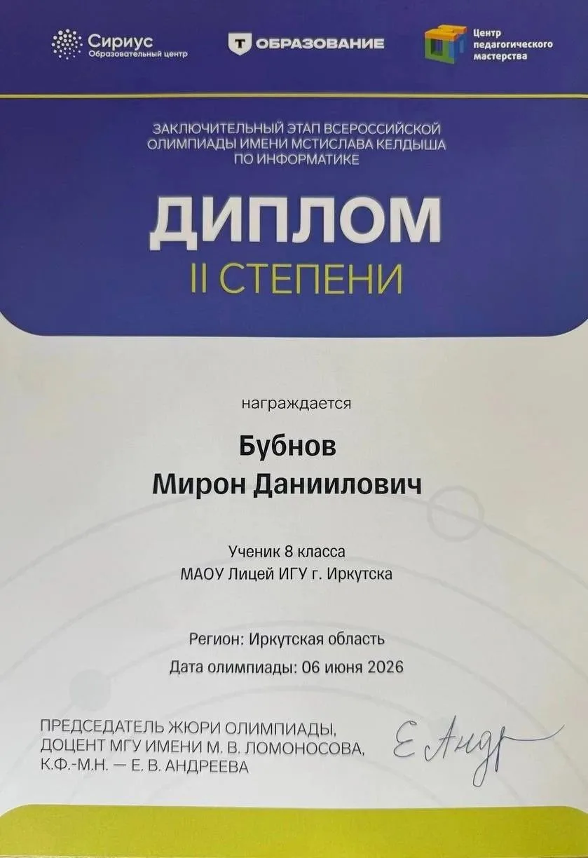💫 14 июня 2026 года завершился один из самых престижных турниров для юных программистов – Всероссий