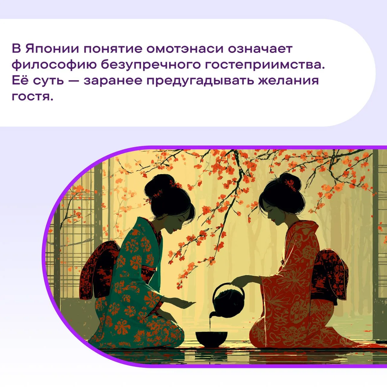 #ПростоФакты о гостеприимстве: что общего у японской философии 🪭, башкирского обычая, ...