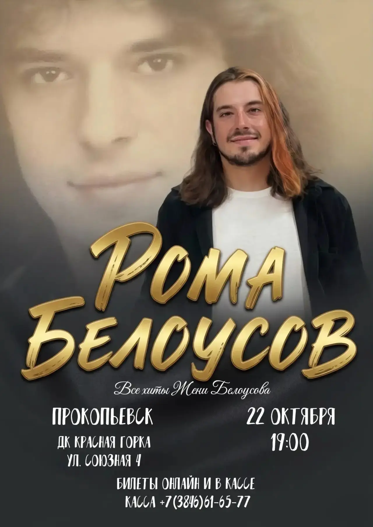 🔥 РОМА БЕЛОУСОВ В ПРОКОПЬЕВСКЕ! 🔥