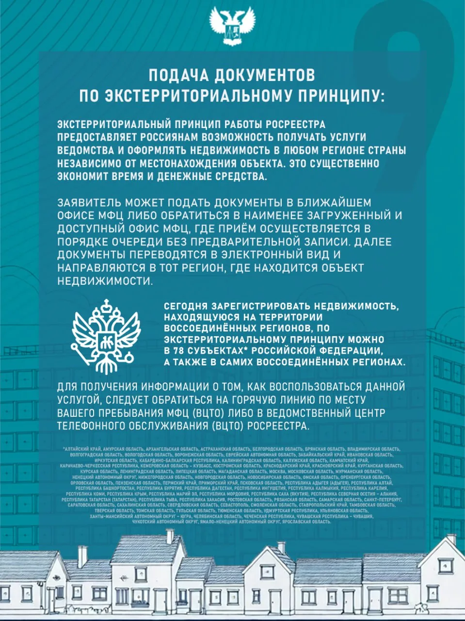 До 1 июля 2026 года гражданам РФ необходимо зарегистрировать права на объекты недвижимости в ДНР в Р