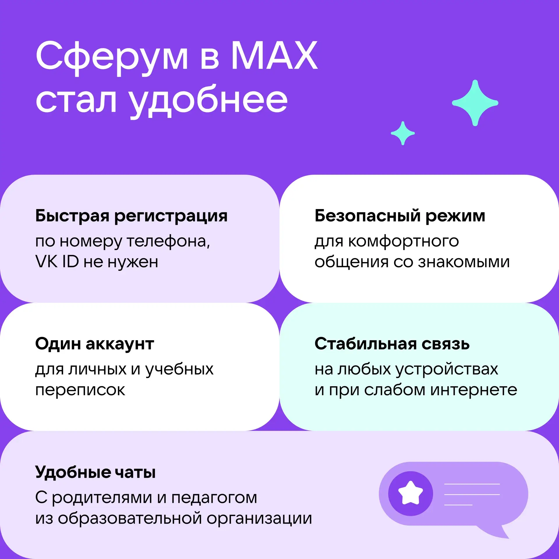 ✅ НА КАКИХ УСТРОЙСТВАХ РАБОТАЕТ MAX?  MAX доступен для пользователей в приложении для iOS и Android,