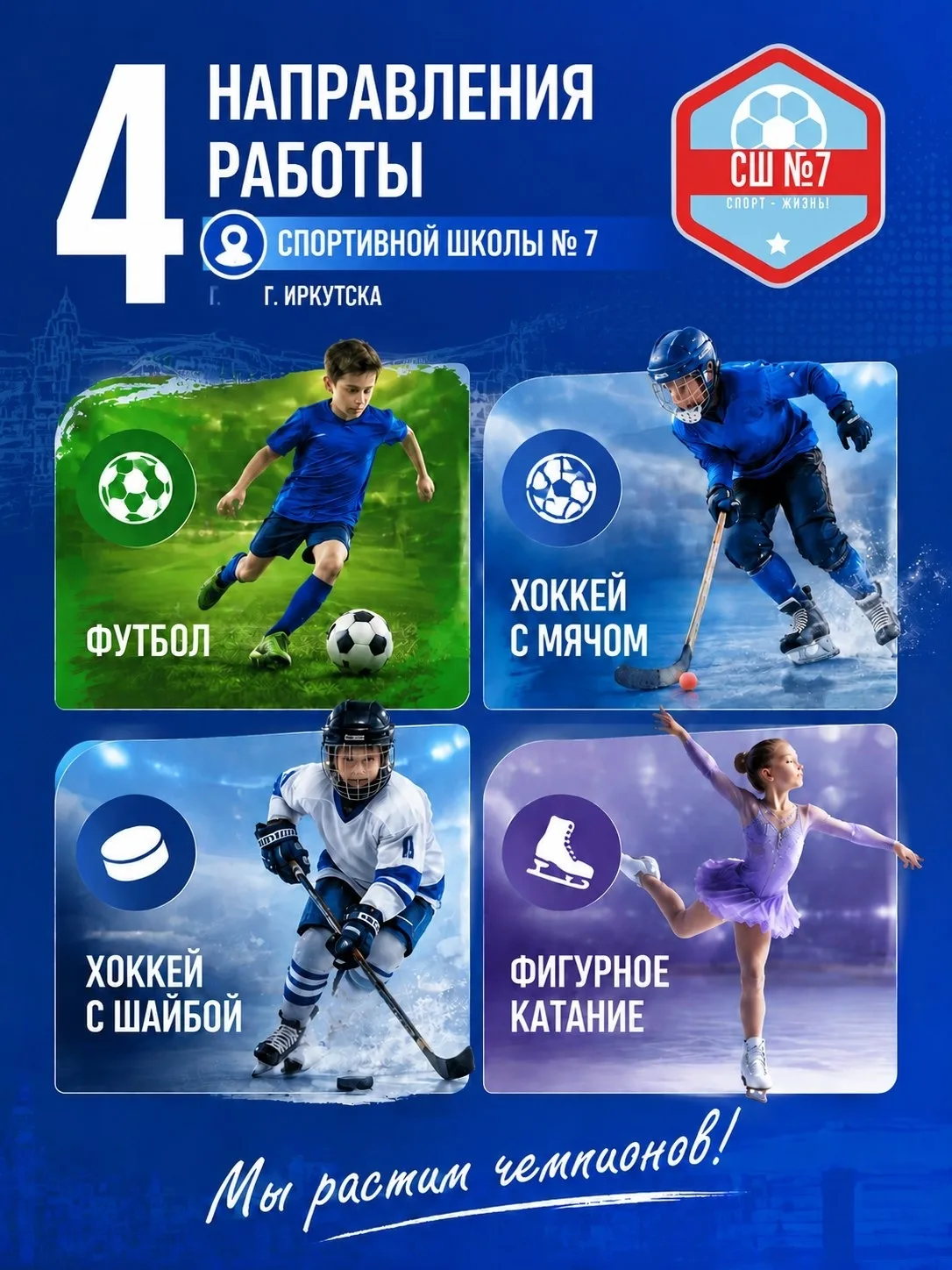 🏆 Мы растим чемпионов в командных видах спорта и не только! Рассказываем, где можно пр...
