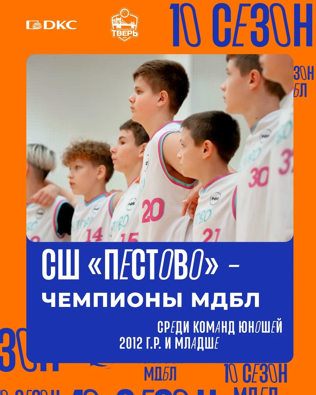 🏆ЧЕМПИОНЫ - МДБЛ 2026.🏆