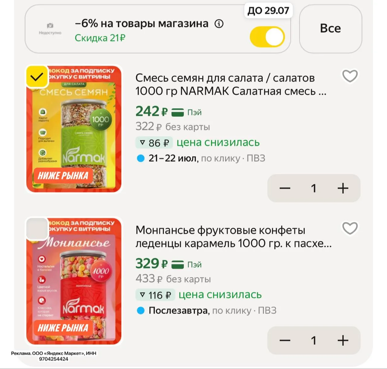 🌿Смесь семян для салата / салатов 1000 гр NARMAK (семена льна, тыквы, подсолнечника, к...