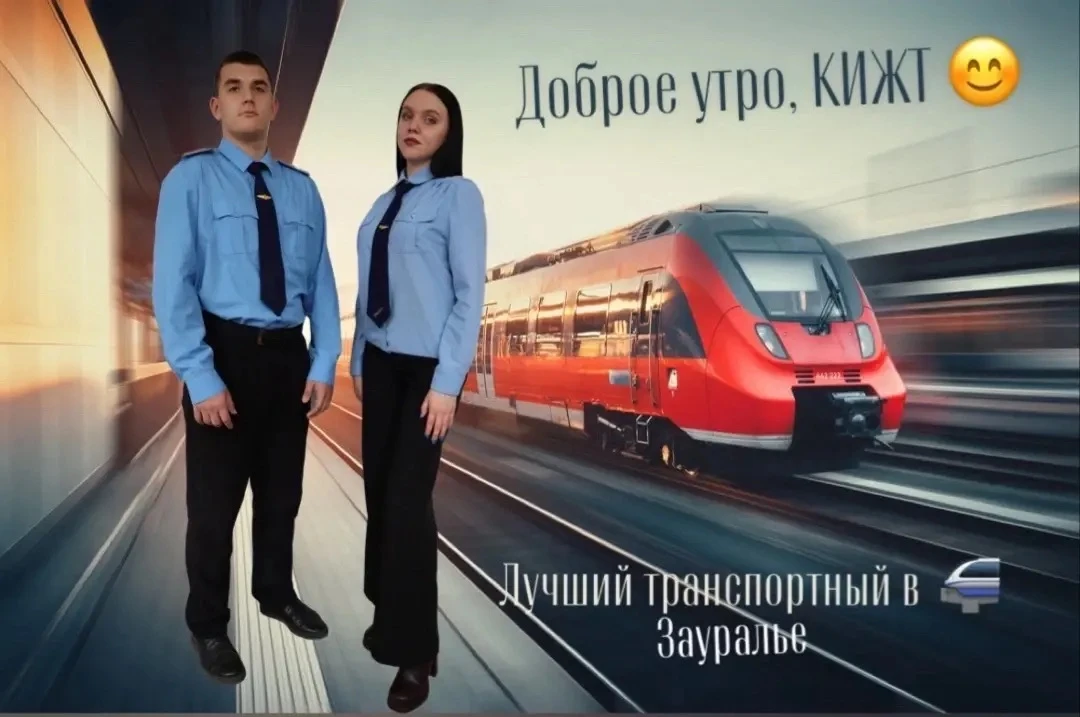 Доброе утро, КИЖТ ❤️