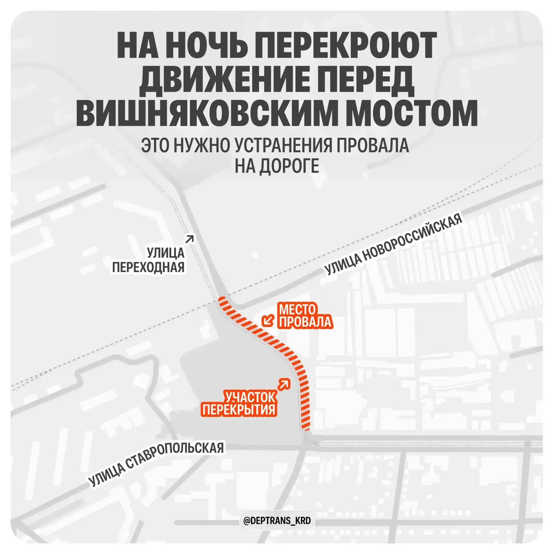 Улицу Вишняковой в Краснодаре перекроют на ночь