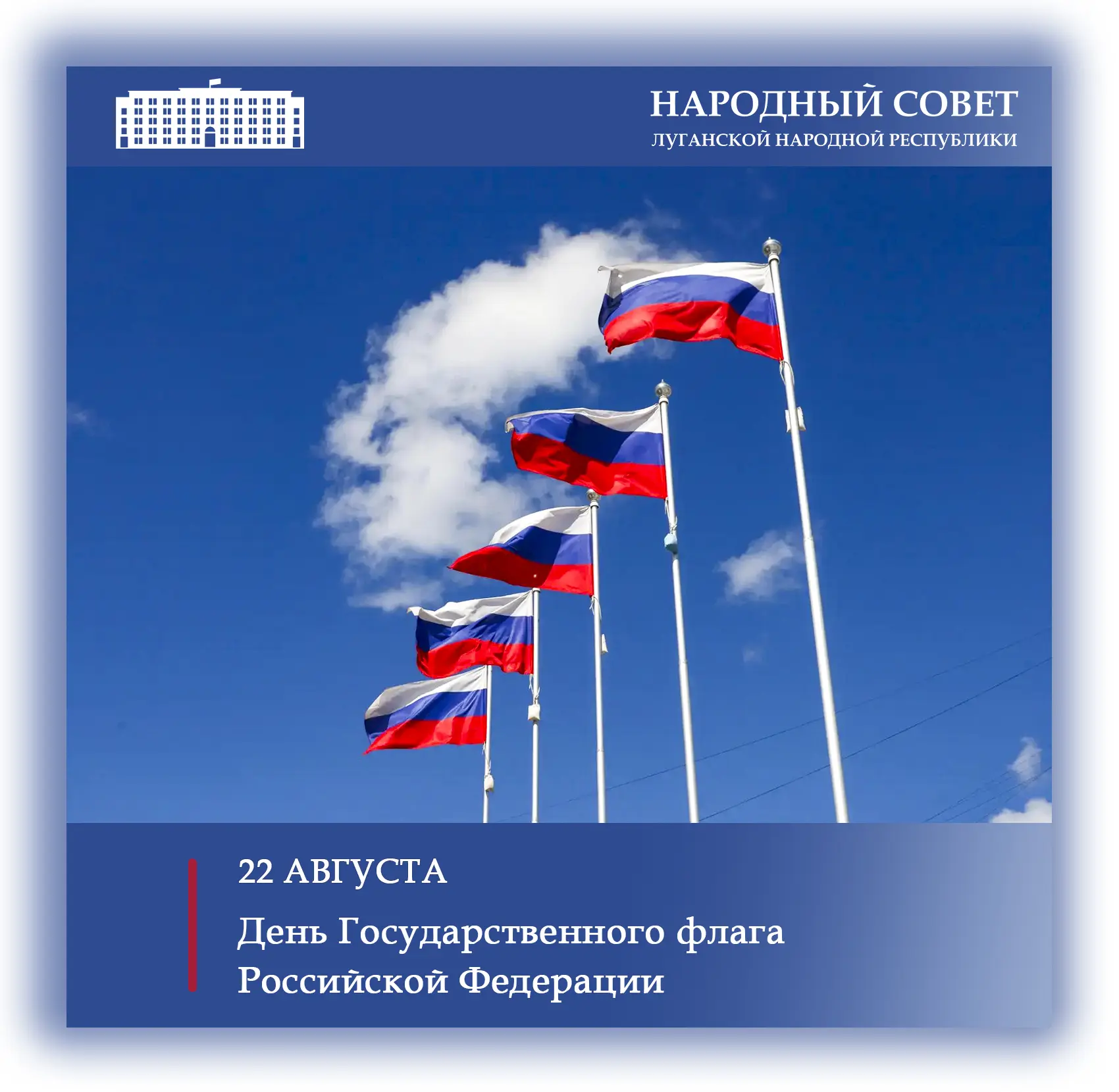 ❗Поздравление Председателя Народного Совета ЛНР Дениса Мирошниченко с Днем Государствен...