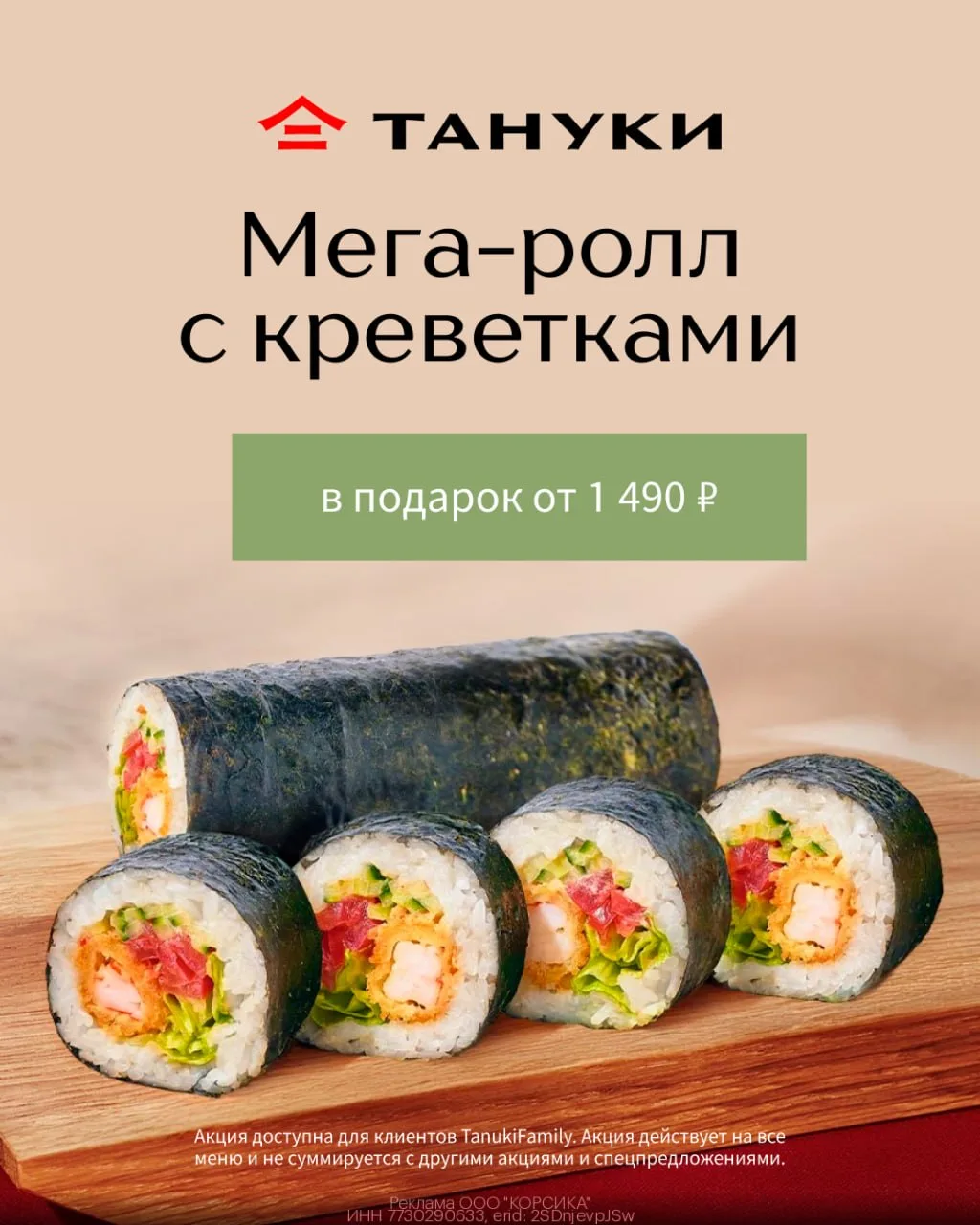 Тануки — всегда хорошая идея! 🛒**