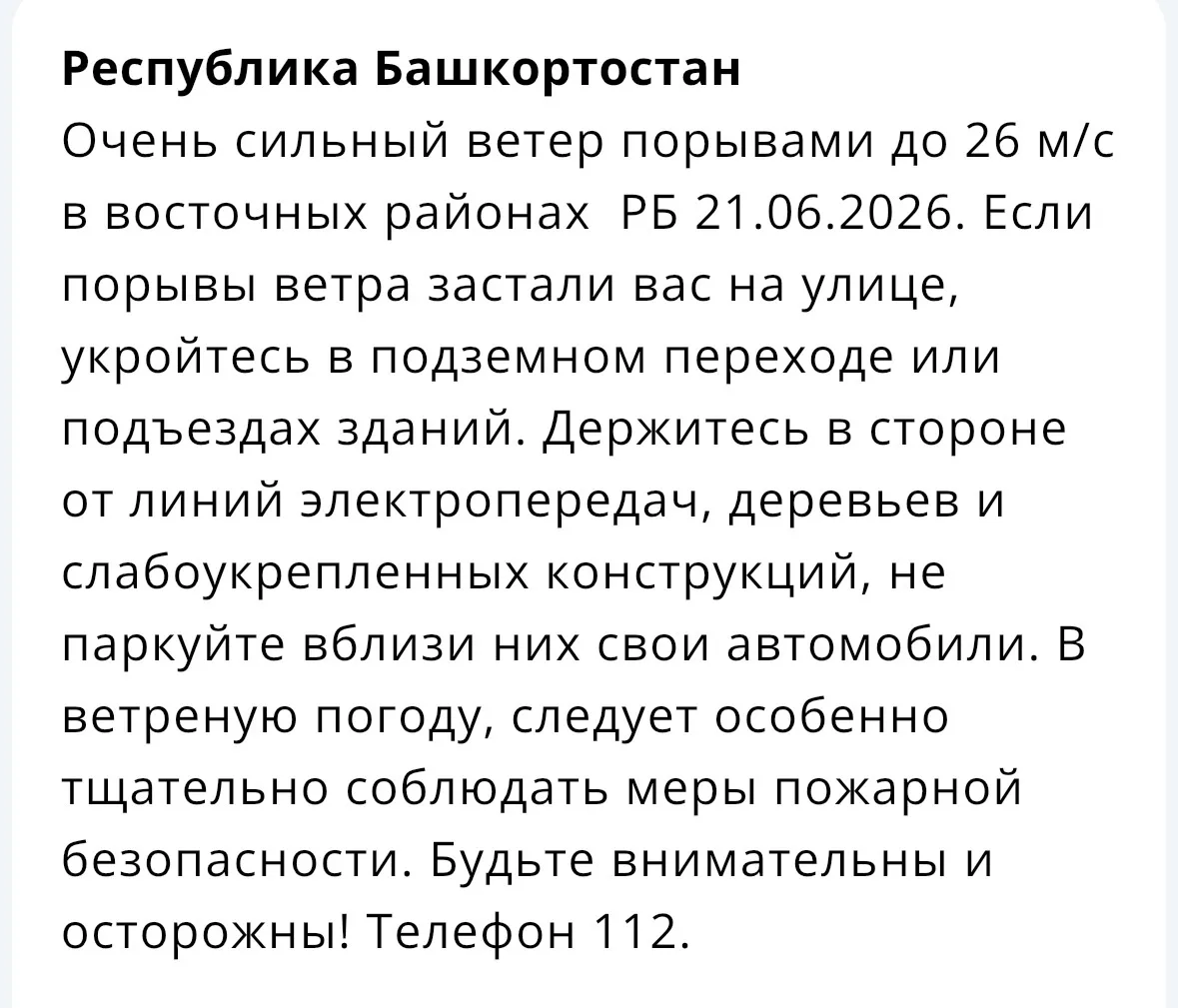 Очень сильный ветер порывами до 26 м/с в восточных районах Башкирии

Уфа с огоньком | Подписаться