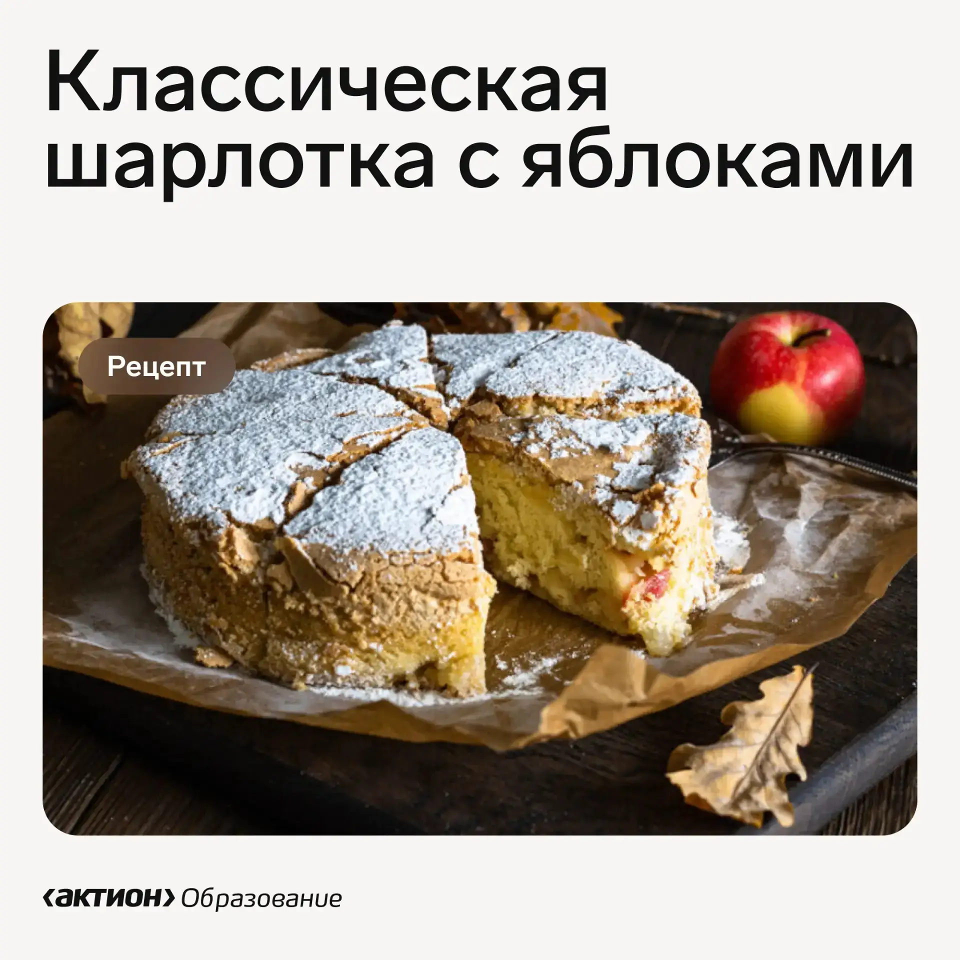 🥧 14 марта – хороший повод испечь шарлотку  Потому что 14 марта отмечают Pi Day: дата 3/14 совпадает