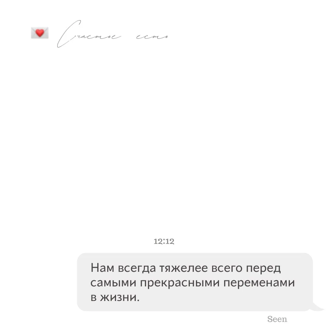💫 Тебе послание, скорее открывай