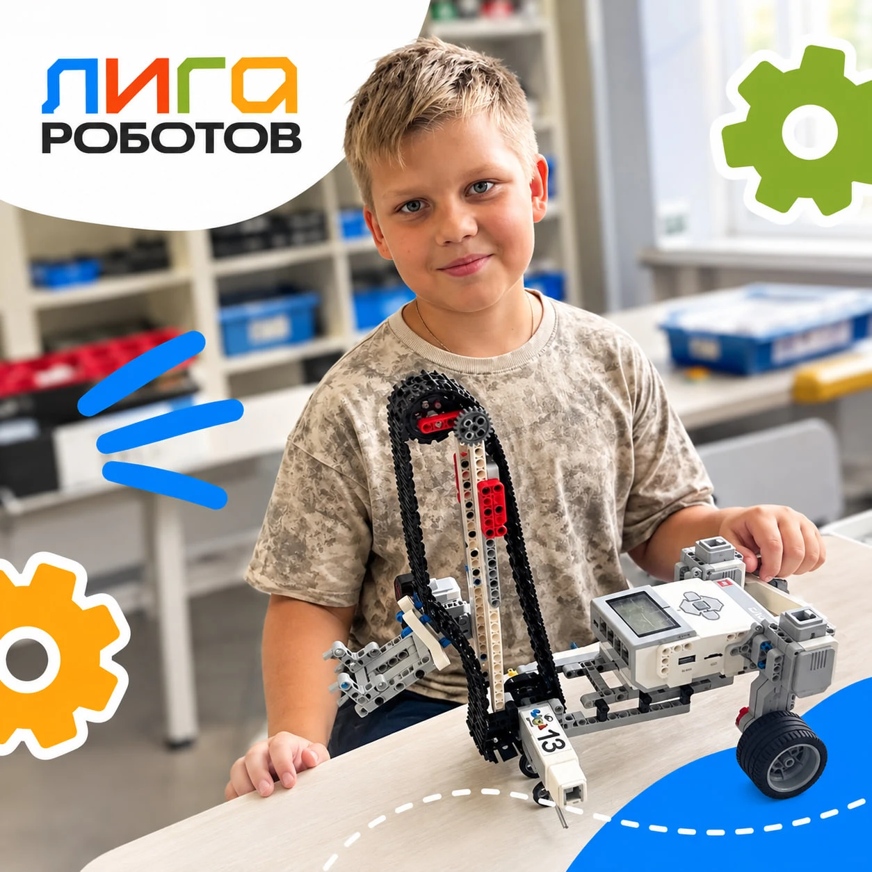 ⭐️ Лига Роботов на связи! ⭐️