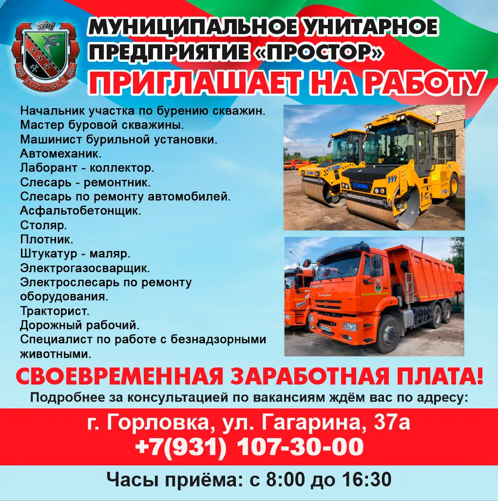Вакансии МУНИЦИПАЛЬНОГО УНИТАРНОГО ПРЕДПРИЯТИЯ «ПРОСТОР» АДМИНИСТРАЦИИ ГОРОДСКОГО ОКРУГ...
