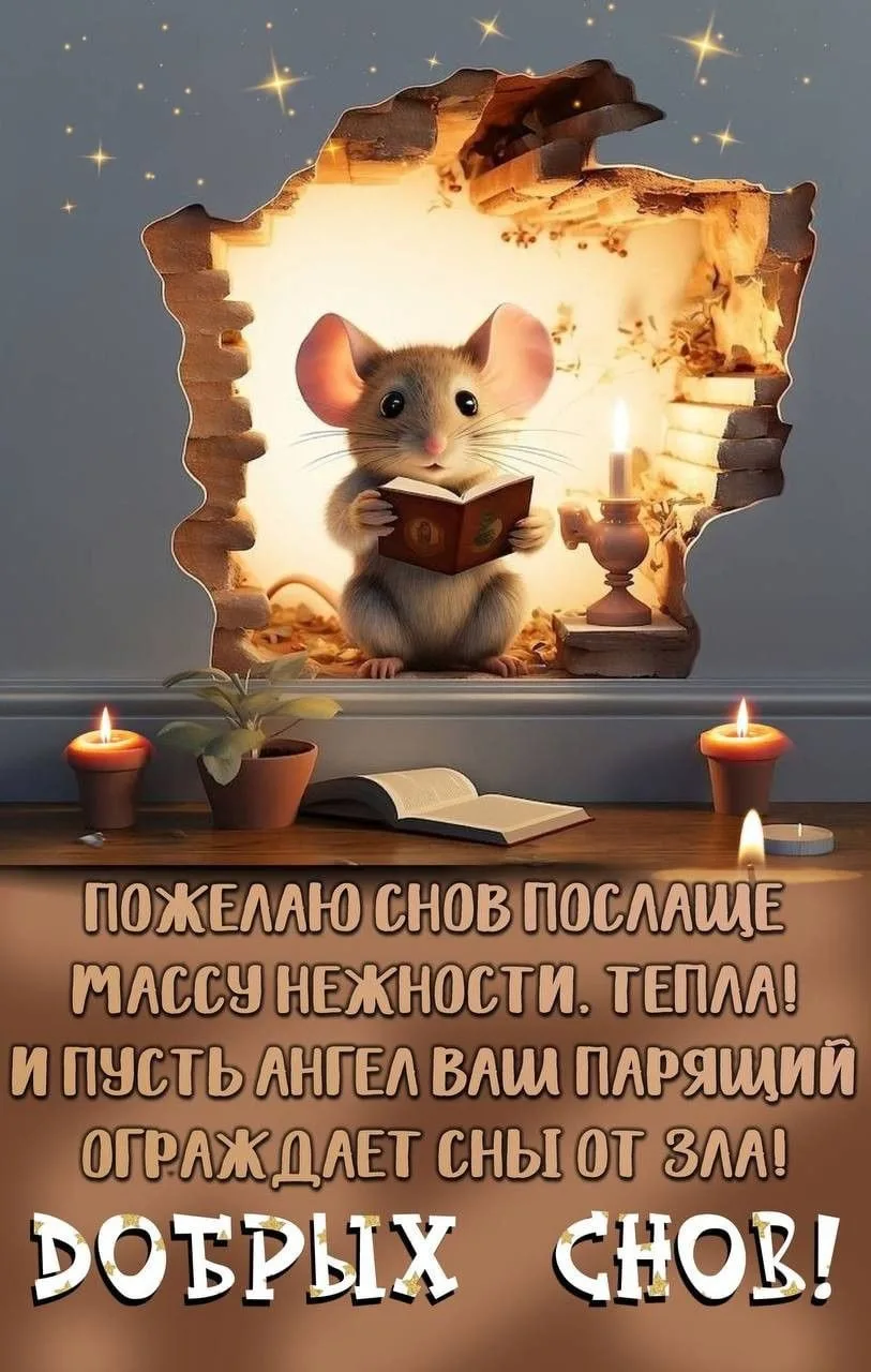 Не теряй нас, жми подписаться👇
ВОЛШЕБНЫЕ ОТКРЫТКИ И ПОЗДРАВЛЕНИЯ