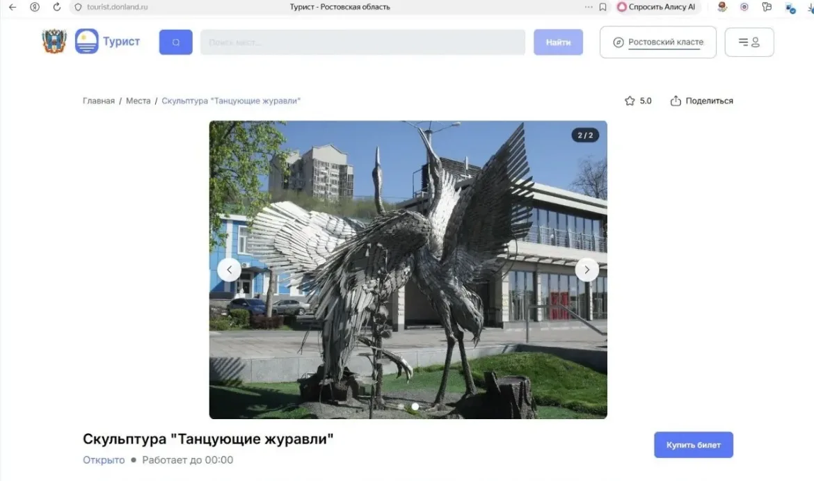 📲В январе 2026 года запущен туристический веб-портал "Турист" Ростовской области: https://clck.ru/3Q