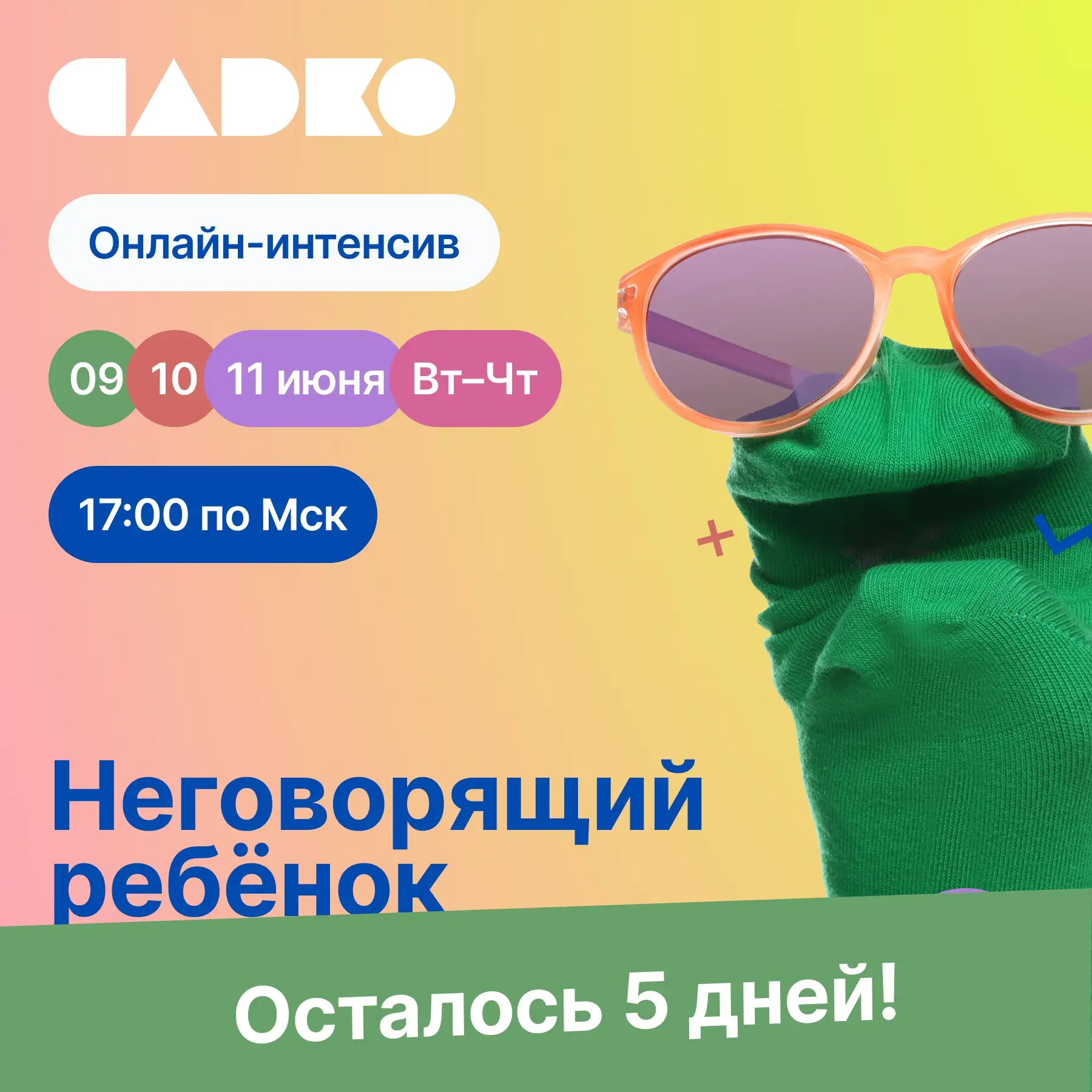 🎯 Третий день интенсива «Запуск речи» — 11 июня, и это самый практический день.