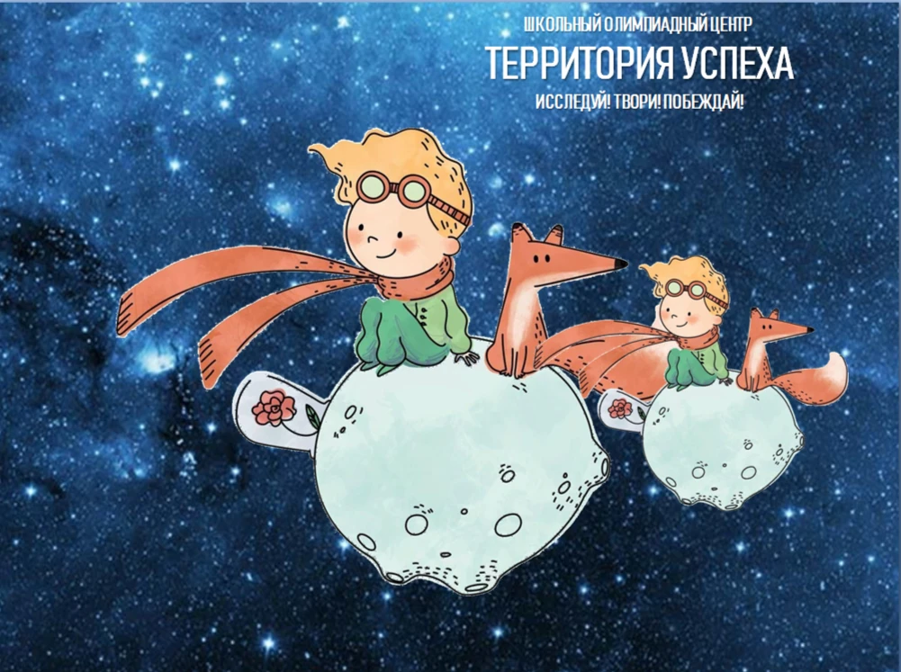 ‼Старт работы школьного олимпиадного центра!