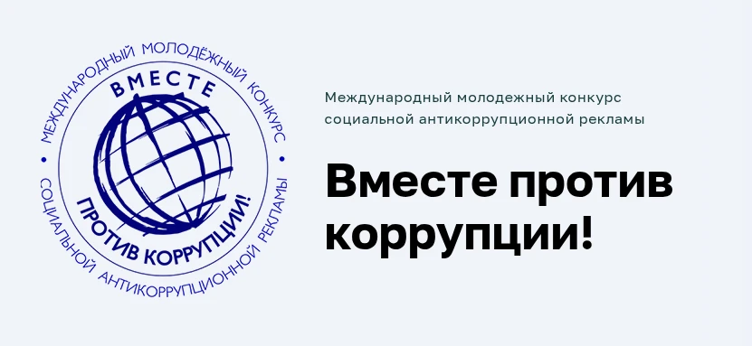 🎯Генпрокуратура РФ приглашает школьников принять участие в конкурсе социальной рекламы