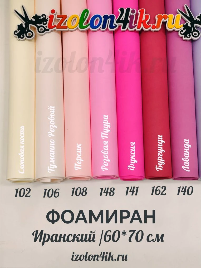 Сохраняйте себе номера цветов в Иранском фоме от izolon4ik.ru