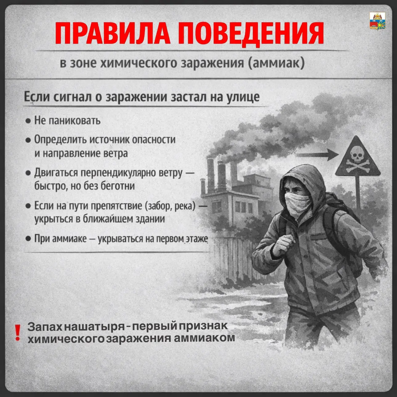 Уважаемые череповчане! Сохраните памятку с правилами действий при выбросе аммиака — эта информация м