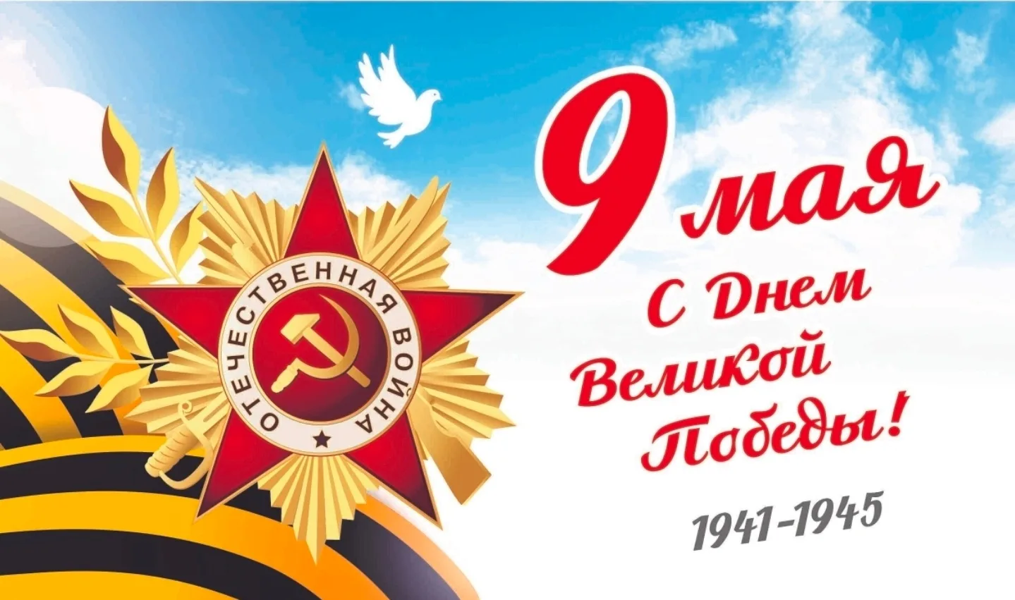 Уважаемые ветераны, труженики тыла, дорогие жители нашего города!