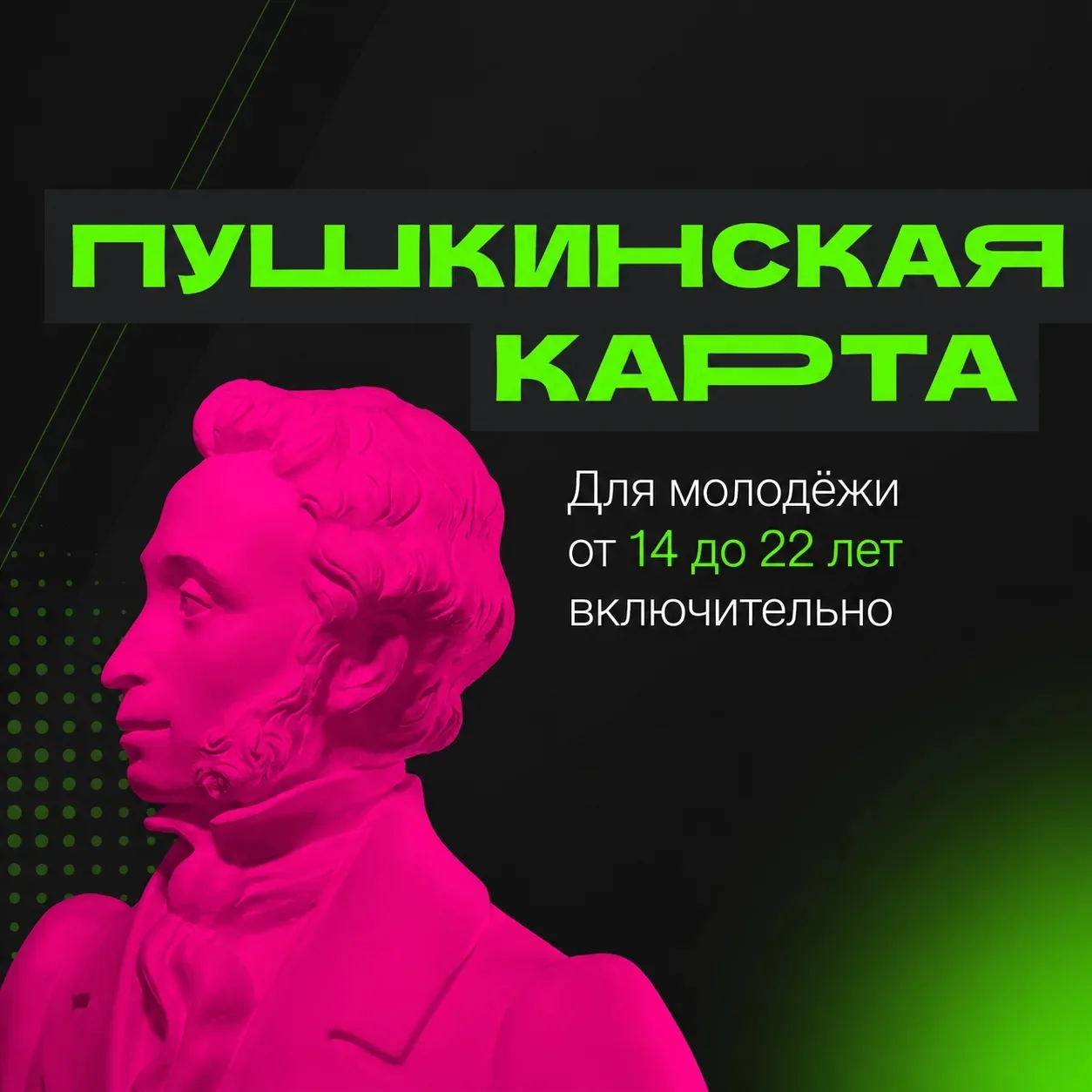 ❗ Молодежь Камчатки приглашают оформить «Пушкинскую карту» 

🎭 Она даёт возможность бесплатно посещ