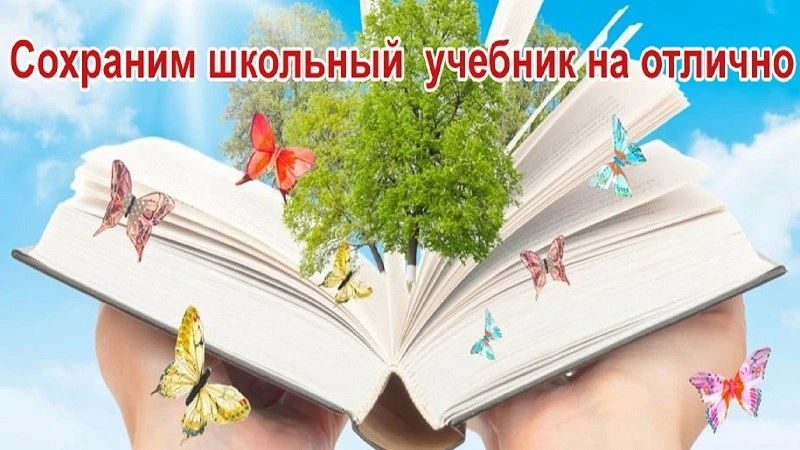 Дорогие лицеисты и родители, в Лицее объявляется акция "Продли учебнику жизнь"! До конц...