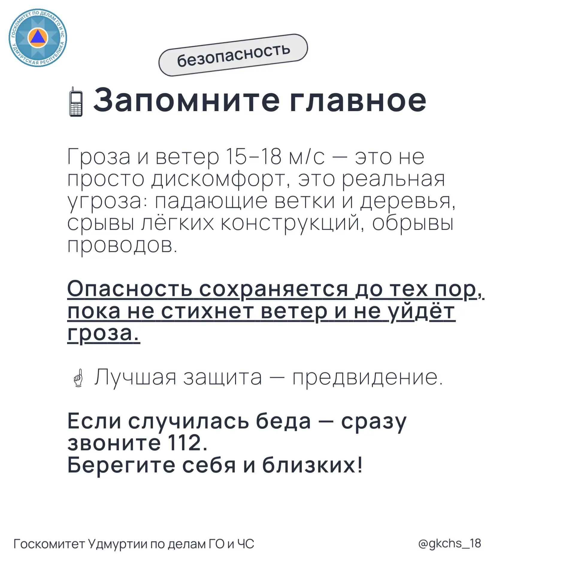 Грозы и усиление ветра в Удмуртии  По данным Удмуртского ЦГМС, 26 мая 2026 года местами по Удмуртско