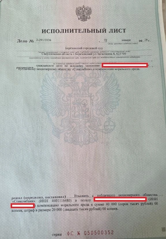 БАНК ТЕПЕРЬ САМ ДОЛЖНИК: ПОЛУЧИЛИ ИСПОЛНИТЕЛЬНЫЙ ЛИСТ 📃Выше был пост, как ПАО «Совкомб...