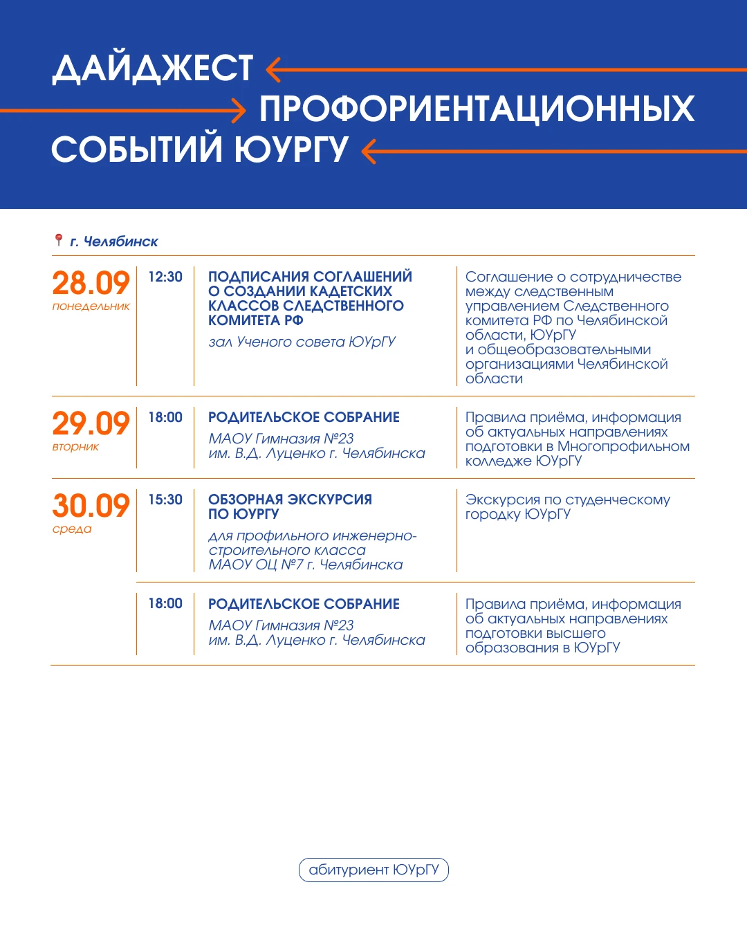 Возвращаемся с дайджестами профориентационных событий ЮУрГУ ✨