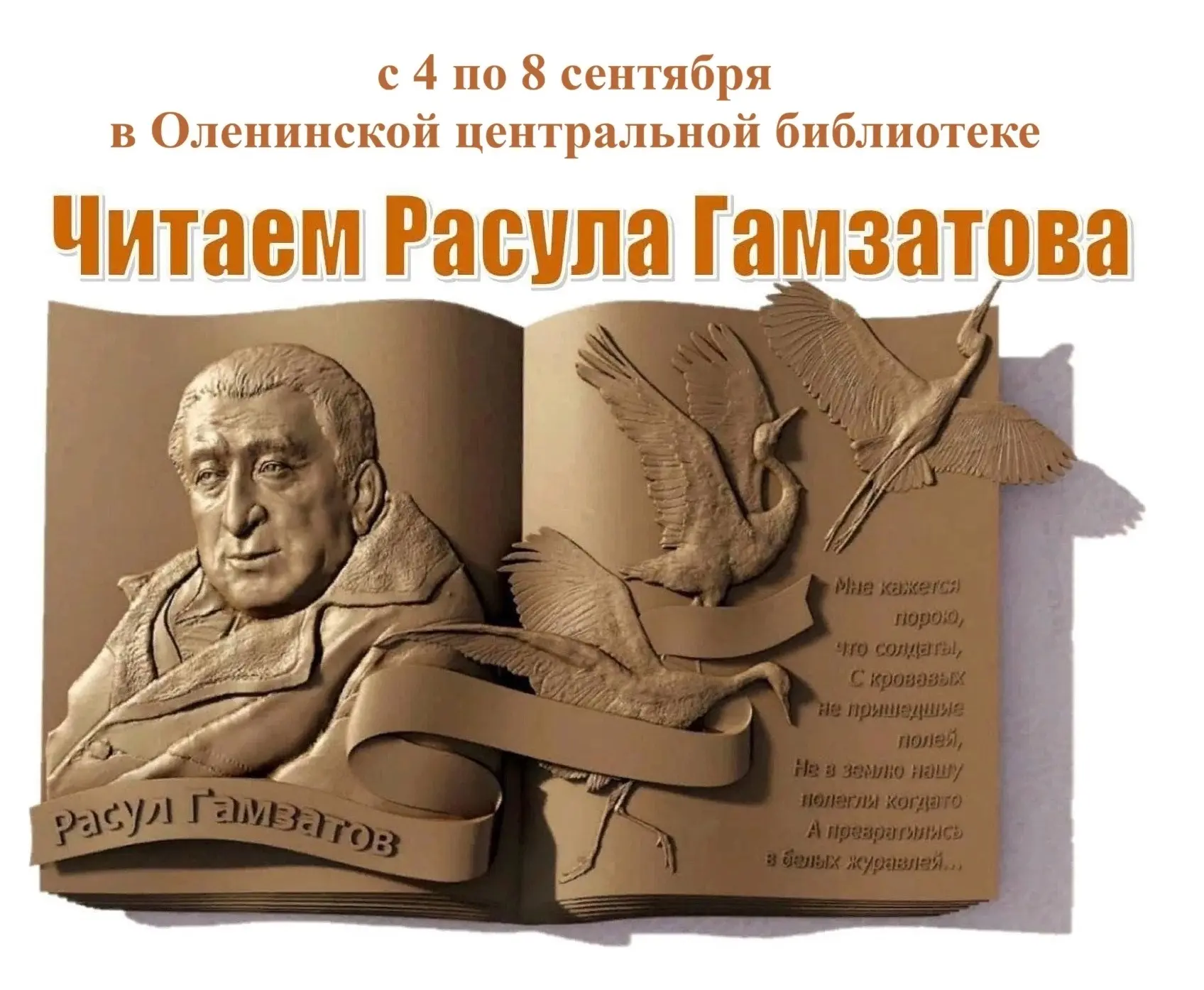 🎤 Читаем Расула Гамзатова в Оленинской библиотеке!