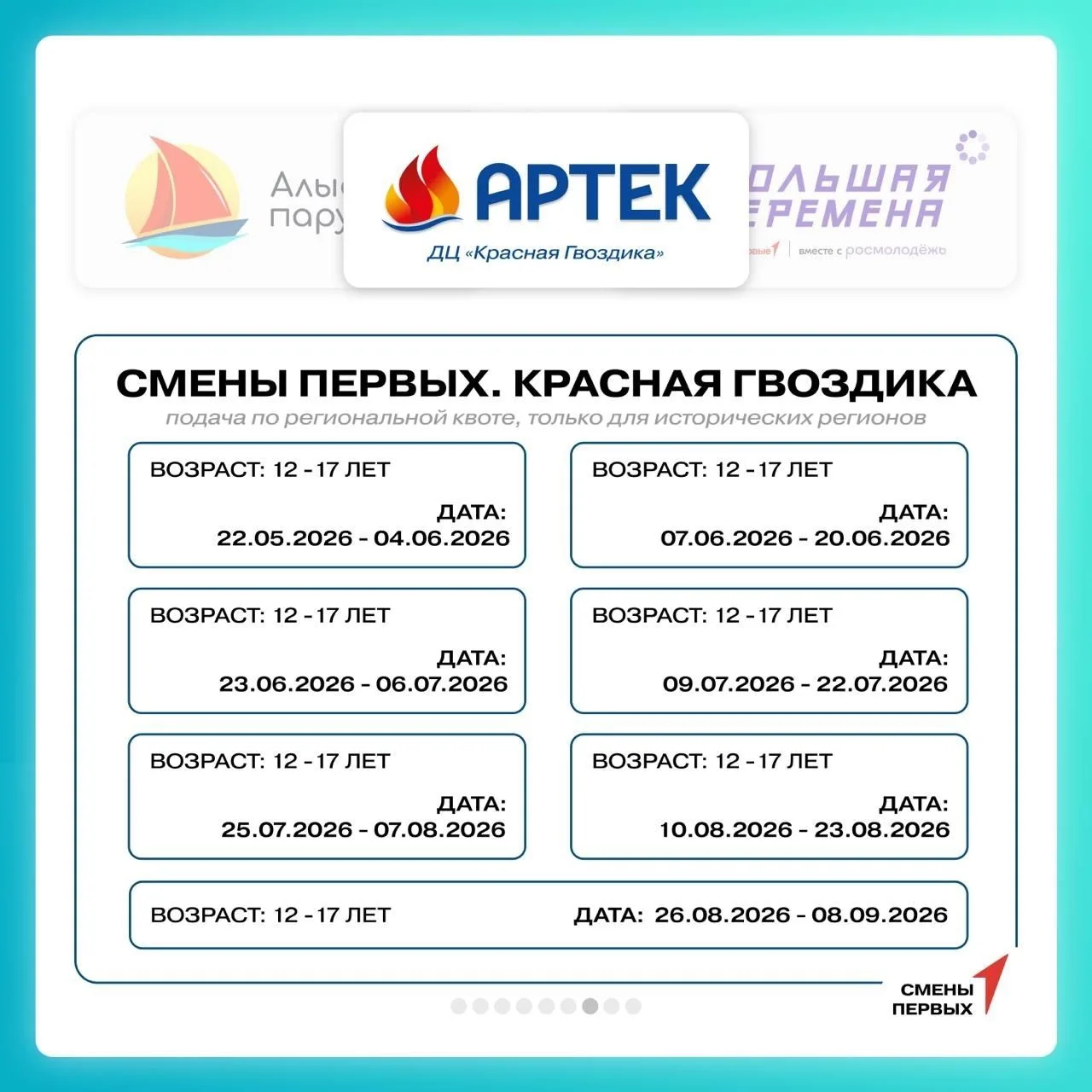 ️Друзья, делимся с вами графиком смен Движения Первых в федеральных детских центрах. Принять участие