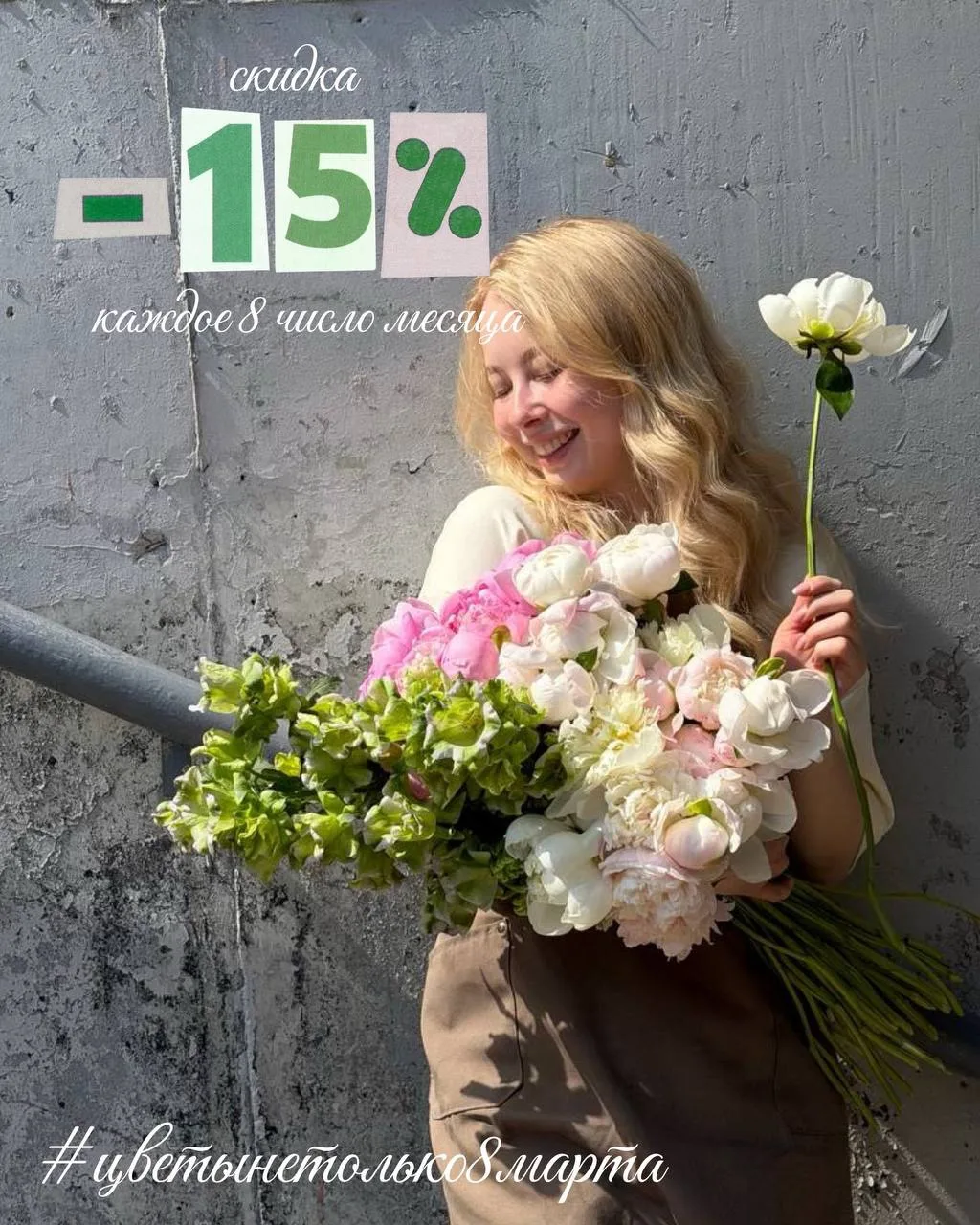 -15% на все срезные цветы и букеты 🍃