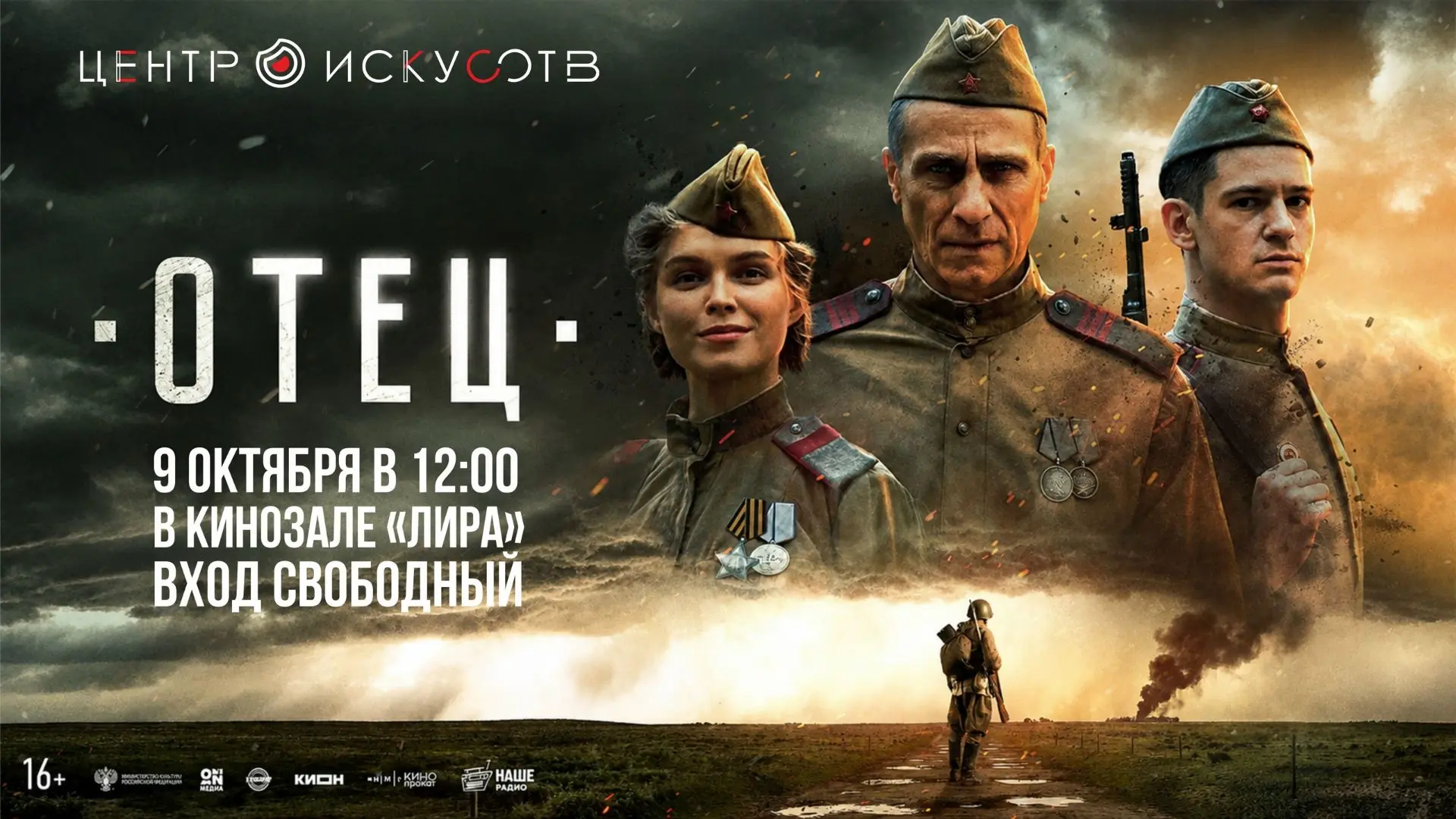 Всех любителей кино, жителей и гостей нашего города приглашаем в кинозал «Лира» 9 октяб...