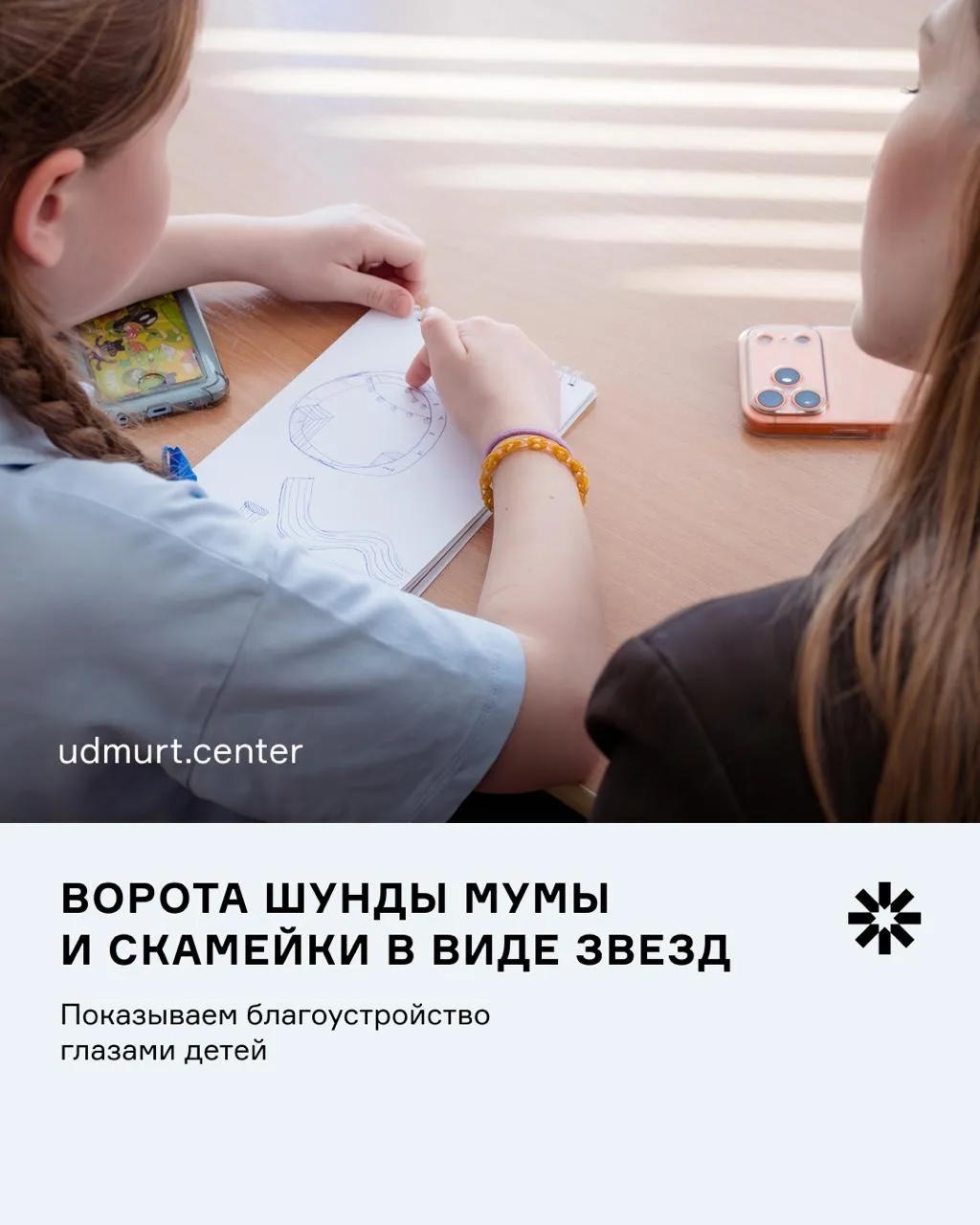 Ворота Шунды Мумы и скамейки в виде звезд