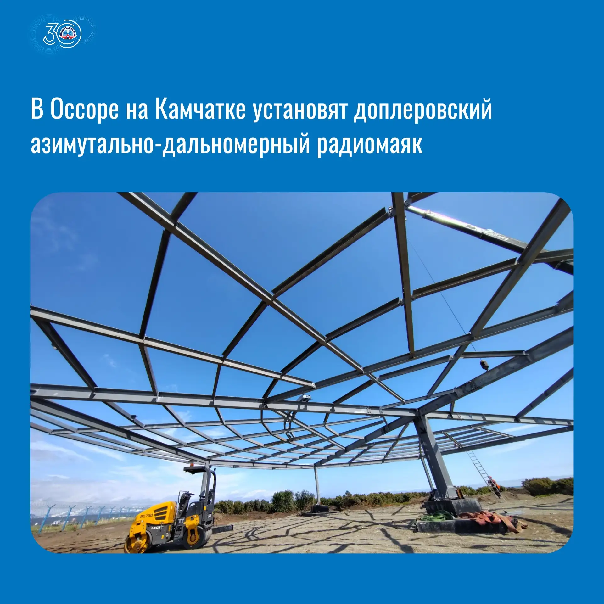 📍Специалисты Оссорского центра ОВД филиала «Камчатаэронавигация» ведут подготовку к установке допле