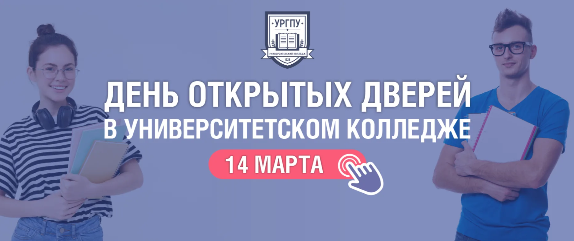 В Уральском государственном педагогическом университете состоится День открытых дверей «Университетс