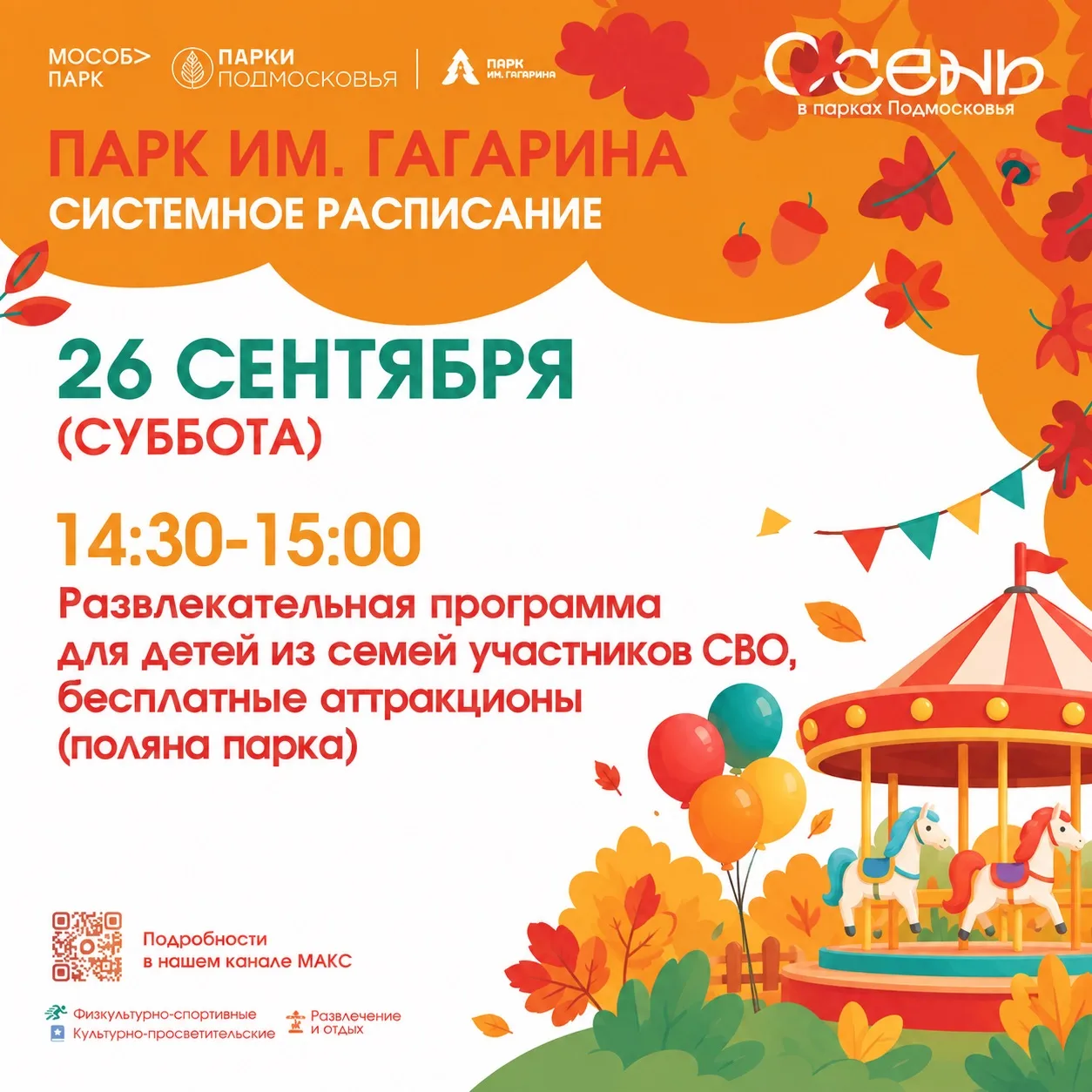 🍂 👦👧Суббота — время для детских приключений!
