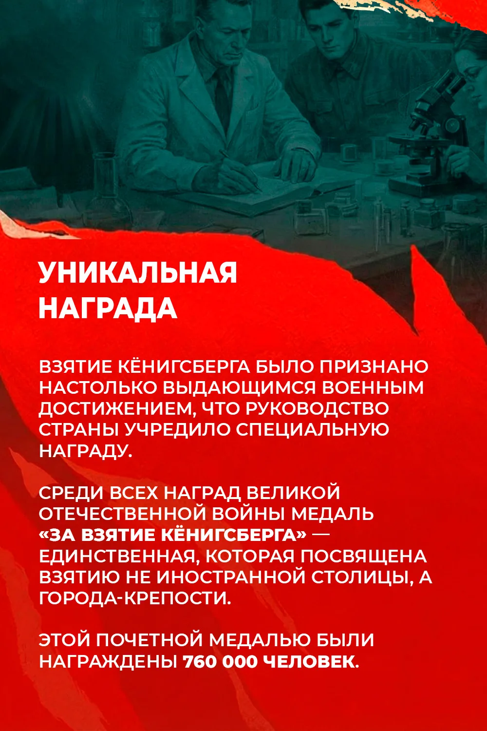 Штурм, вошедший в историю: как был взят Кёнигсберг  9 апреля 1945 года — важная дата в истории Велик