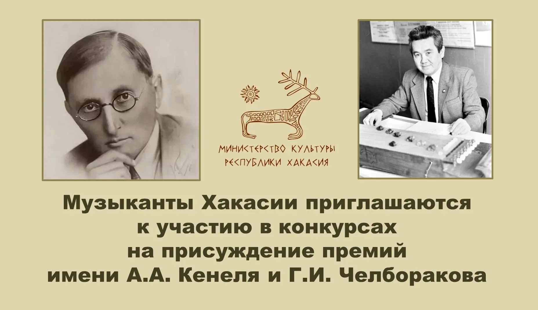 🎵 В Хакасии учредили две музыкальные премии — по 100 тысяч рублей