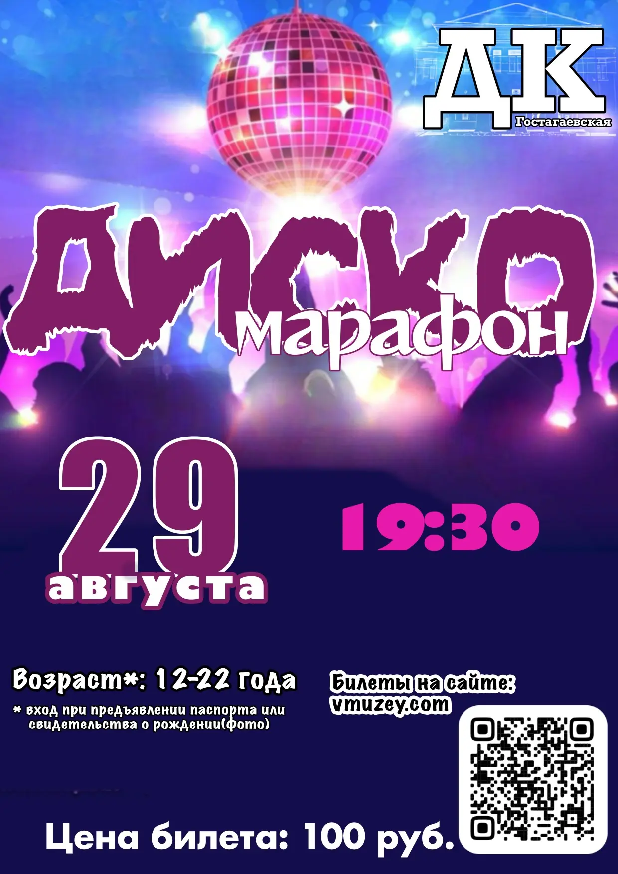 ДИСК🪩марафон