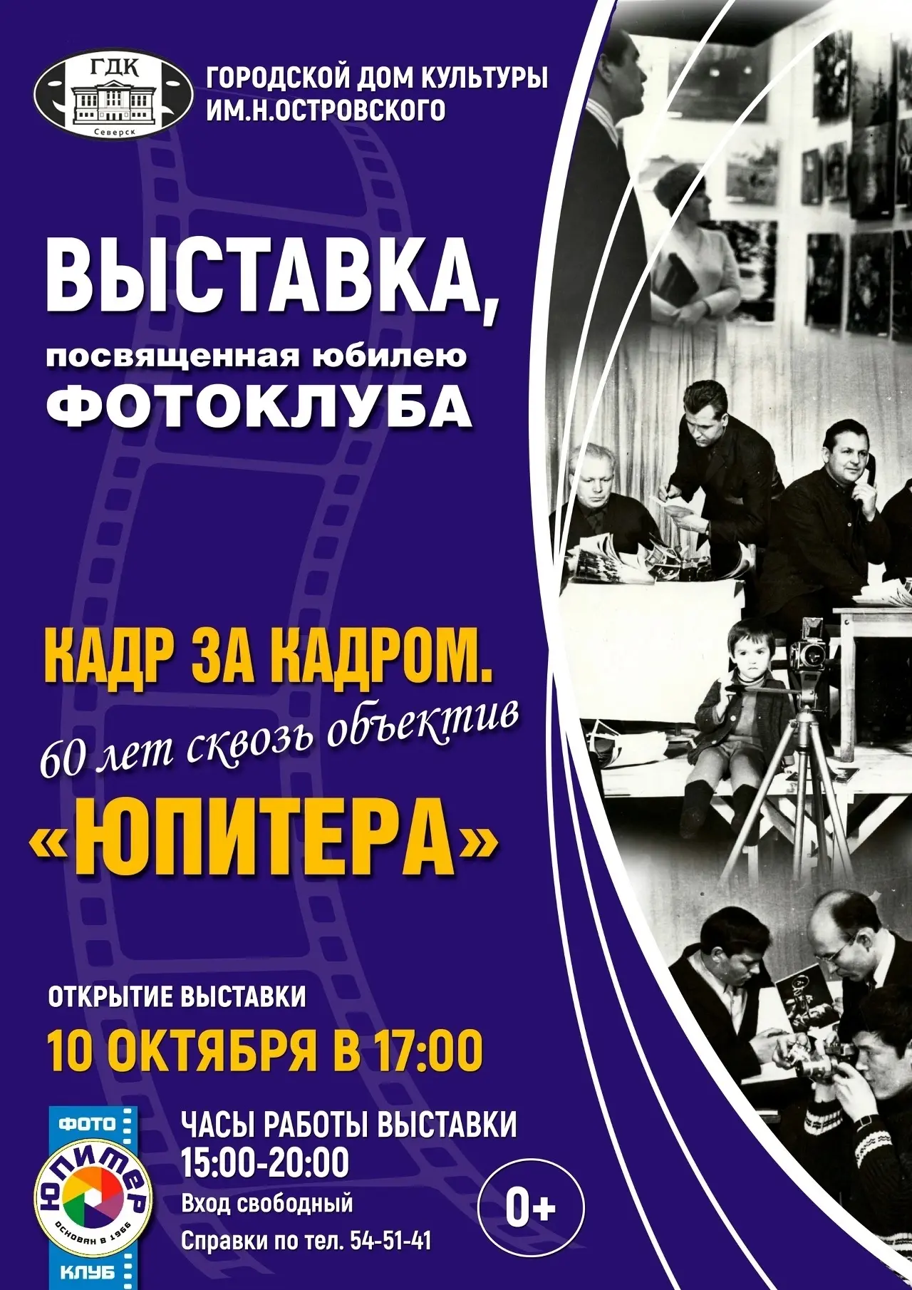 Кадр за кадром. 60 лет сквозь объектив «Юпитера»