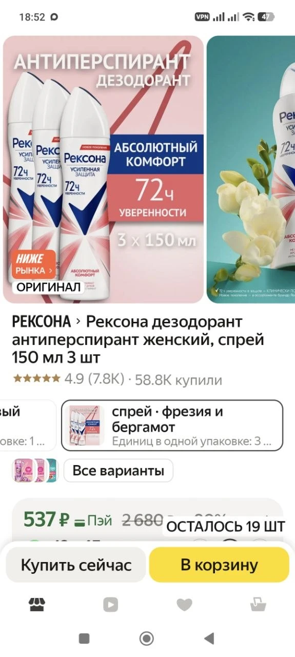 Рексона супер выгодно 🔥