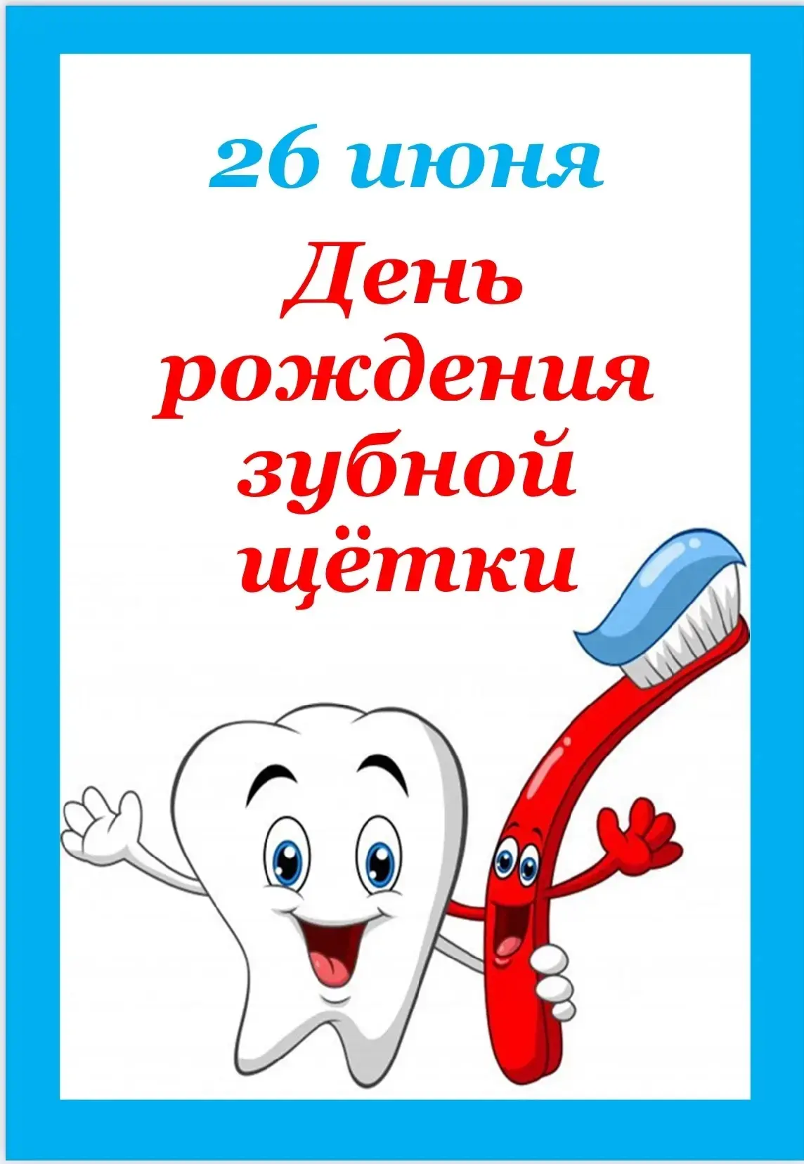 🎉 В средней группе № 5  отпраздновали «День рождения зубной щётки»! 🎉

🪄Ребята узнали много интер