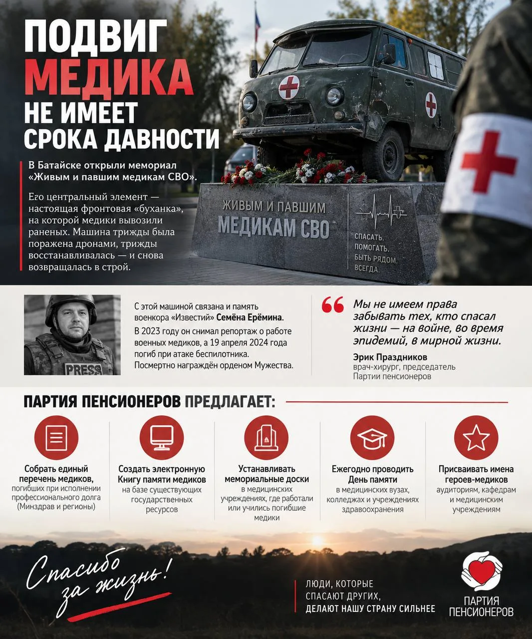 🩺 ПОДВИГ МЕДИКА НЕ ИМЕЕТ СРОКА ДАВНОСТИ