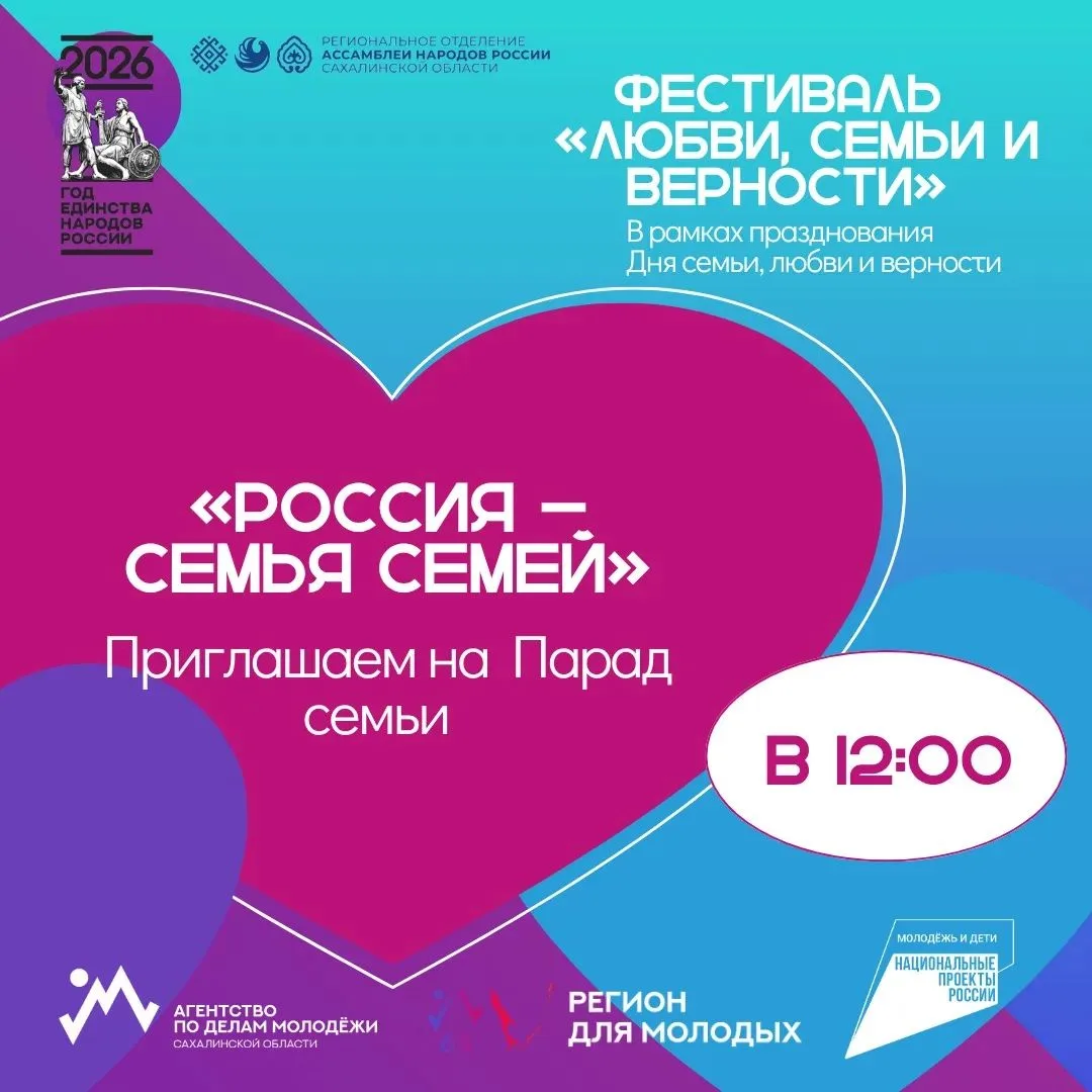 Приглашаем на фестиваль любви, семьи и верности!