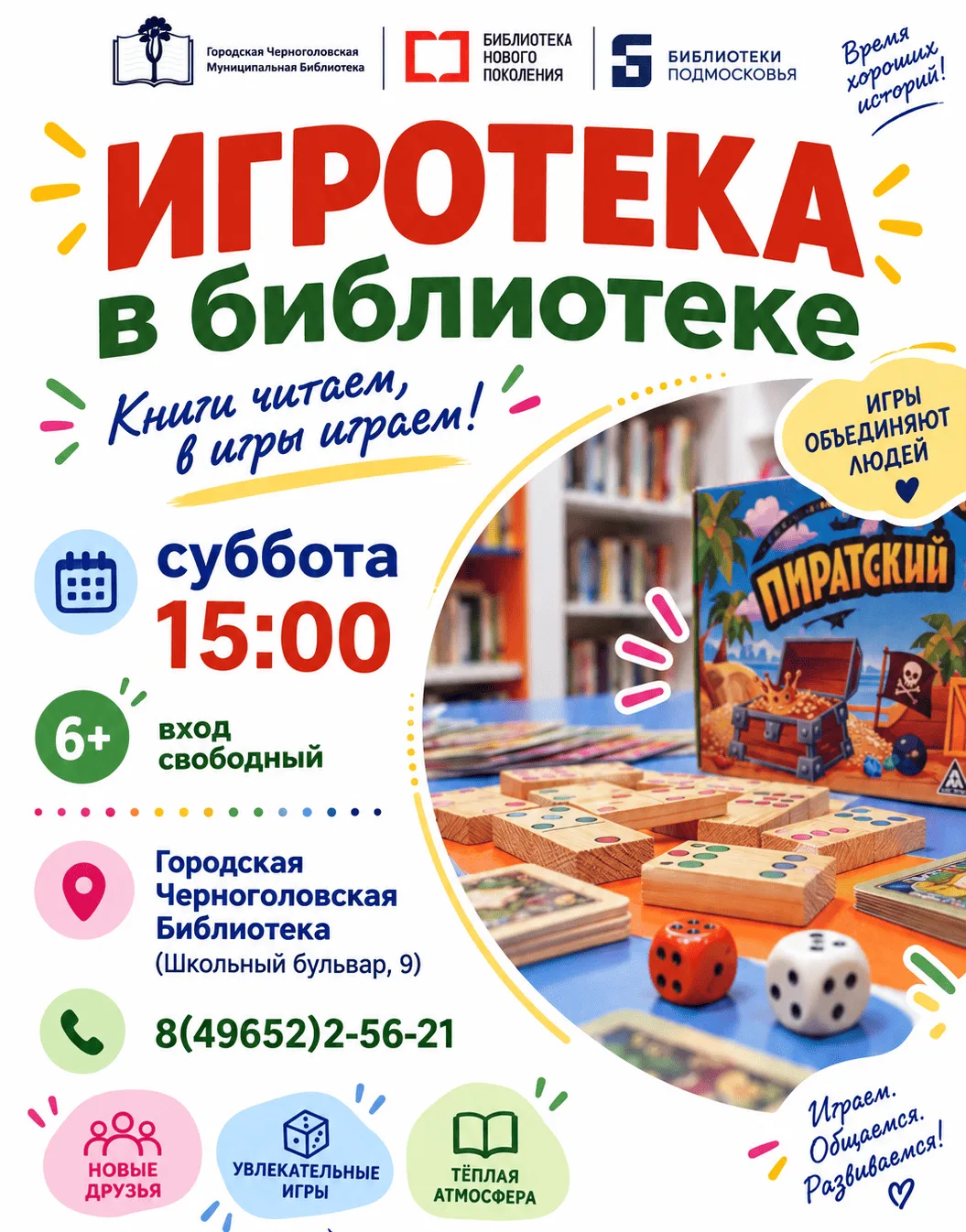 В эту субботу, 12 сентября, снова открываем сезон «Игротеки в библиотеке»! 🎲📗